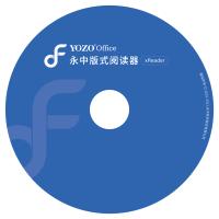 永中/YOZO OFD版式软件 专业版/办公套件