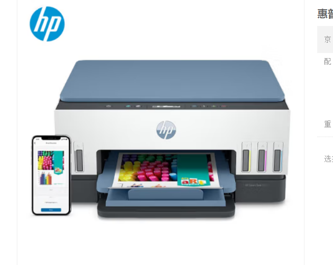 惠普/HP Tank 675 彩色喷墨/墨水/A4/多功能一体机